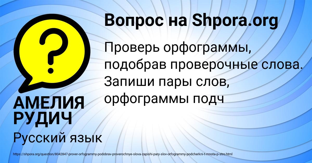 Картинка с текстом вопроса от пользователя АМЕЛИЯ РУДИЧ