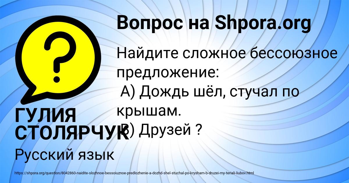 Картинка с текстом вопроса от пользователя ГУЛИЯ СТОЛЯРЧУК