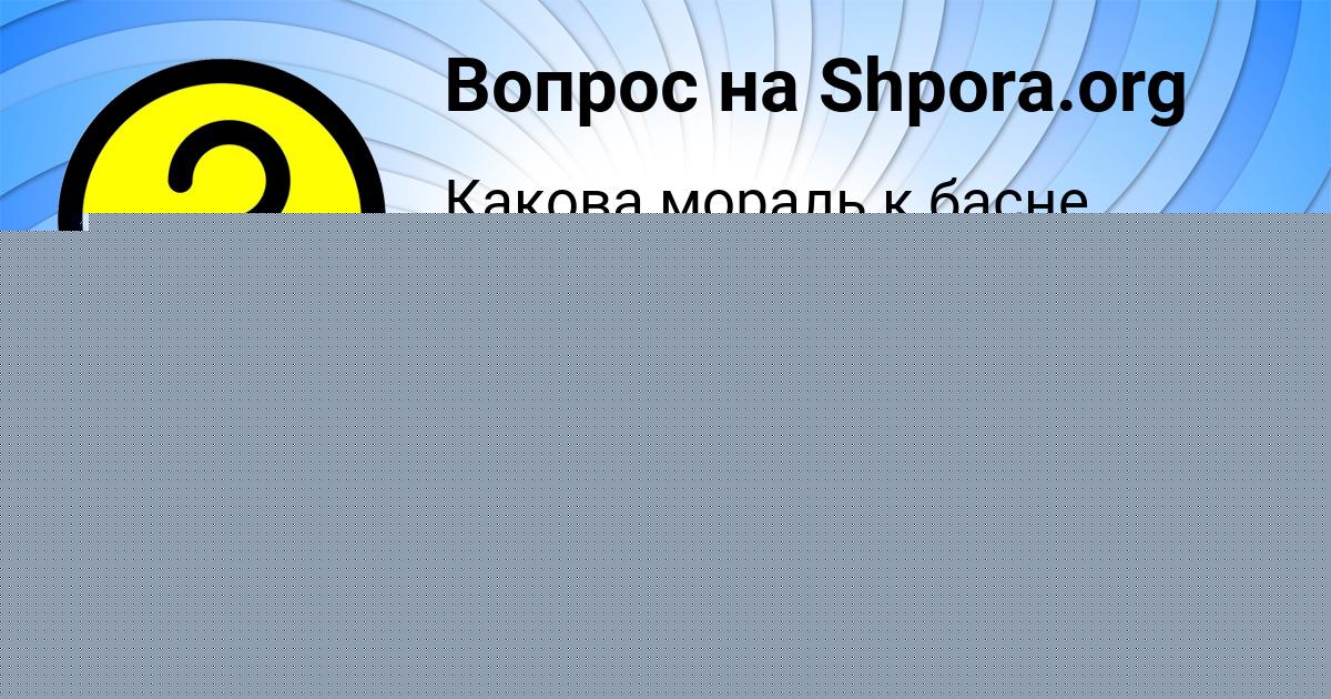 Картинка с текстом вопроса от пользователя Елизавета Долинская