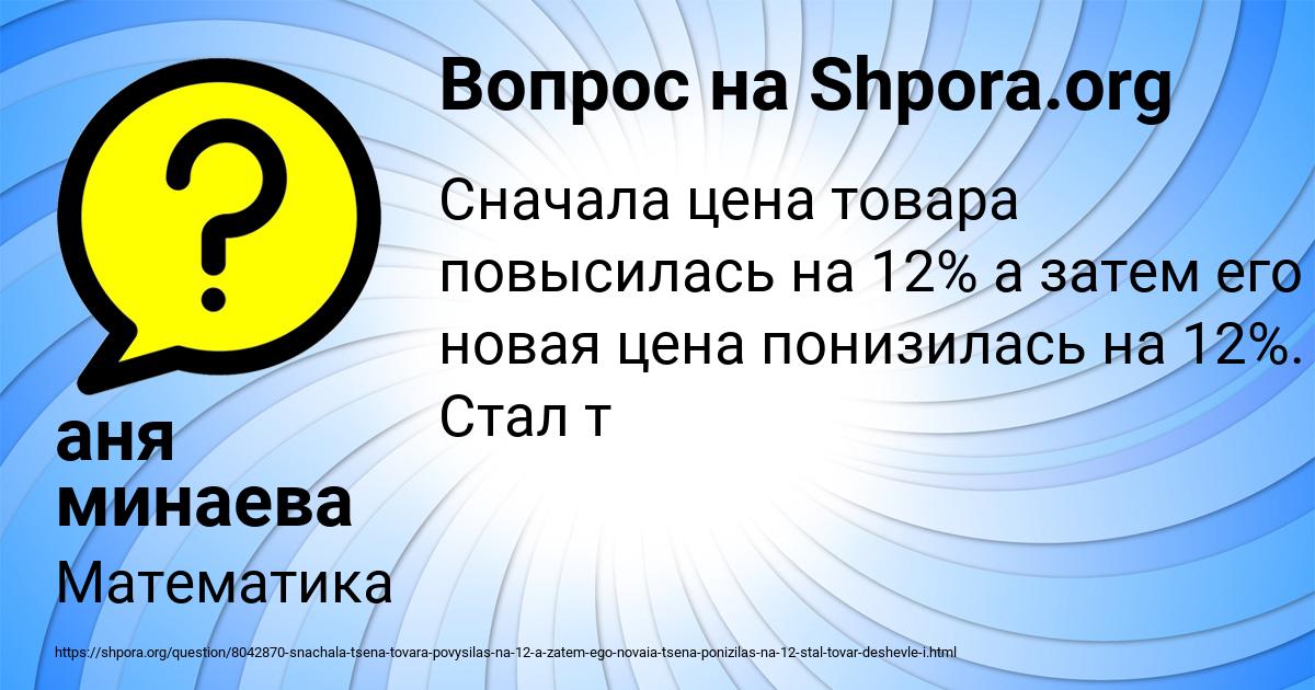 Картинка с текстом вопроса от пользователя аня минаева
