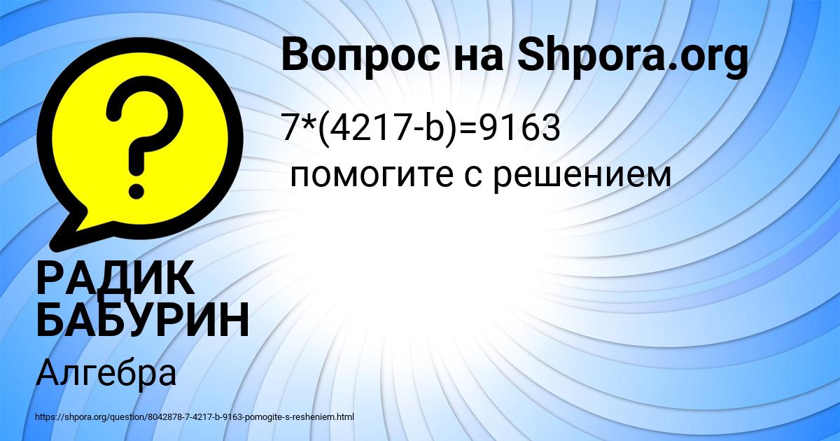 Картинка с текстом вопроса от пользователя РАДИК БАБУРИН