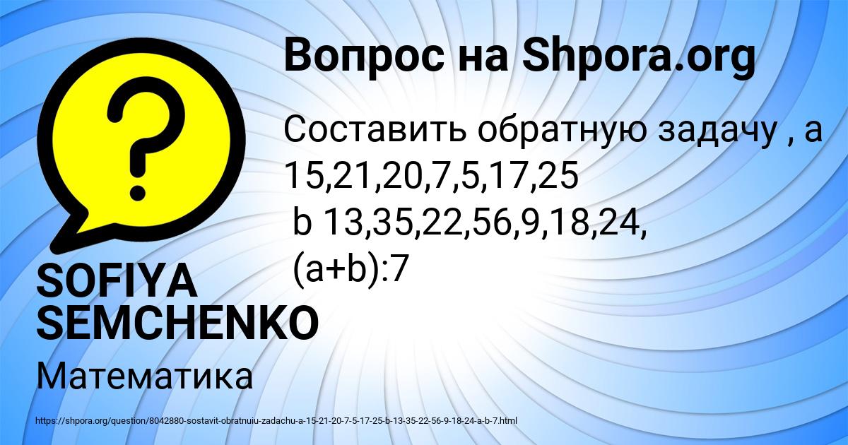 Картинка с текстом вопроса от пользователя SOFIYA SEMCHENKO