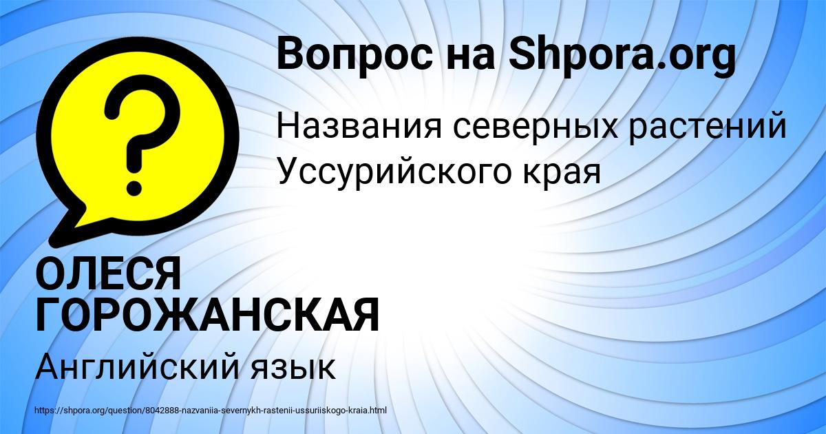 Картинка с текстом вопроса от пользователя ОЛЕСЯ ГОРОЖАНСКАЯ
