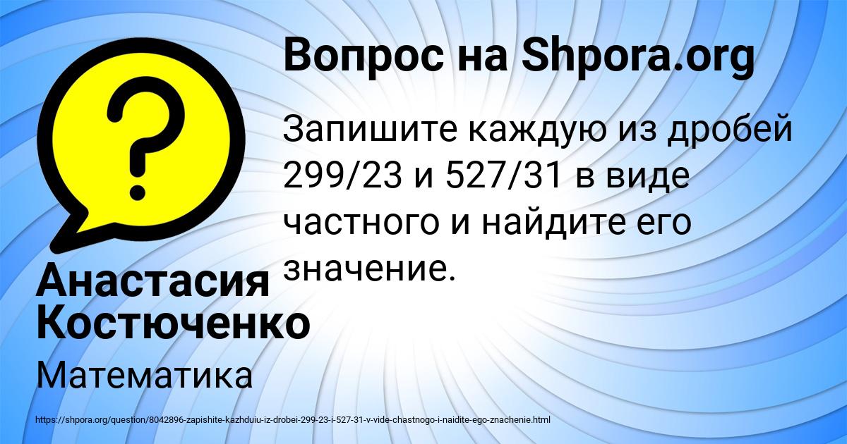 Картинка с текстом вопроса от пользователя Анастасия Костюченко