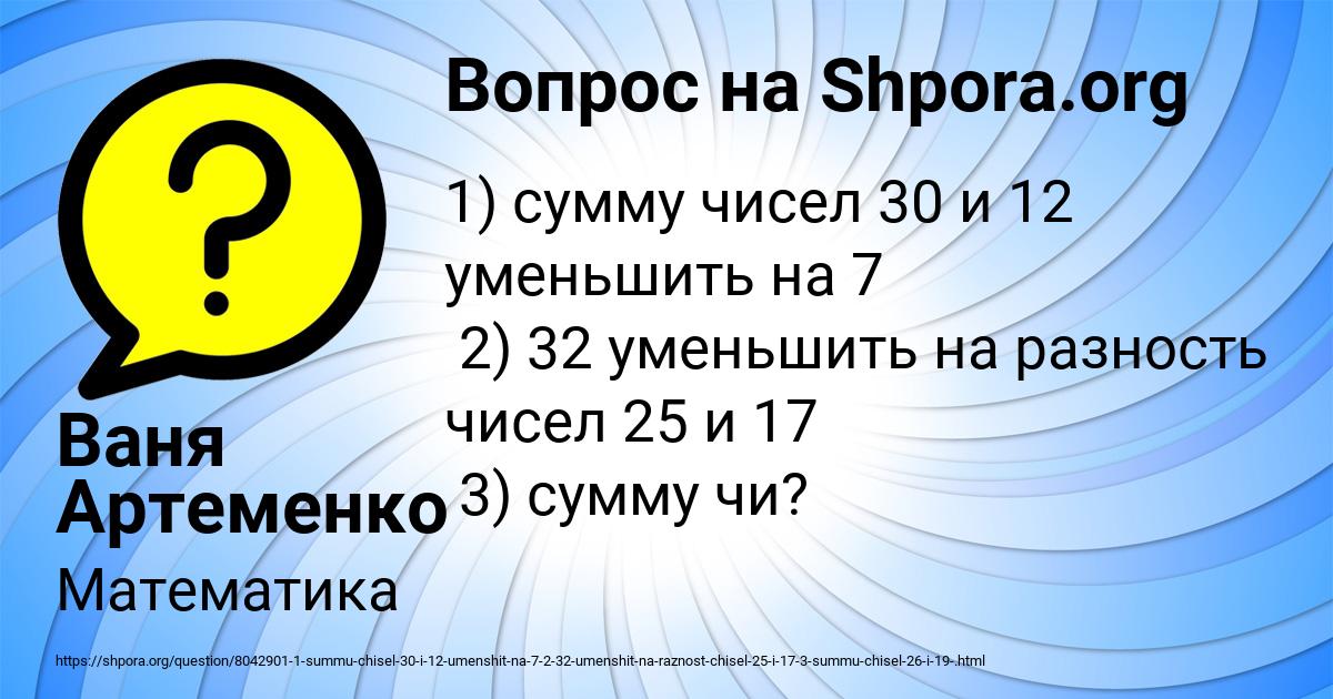 Картинка с текстом вопроса от пользователя Ваня Артеменко
