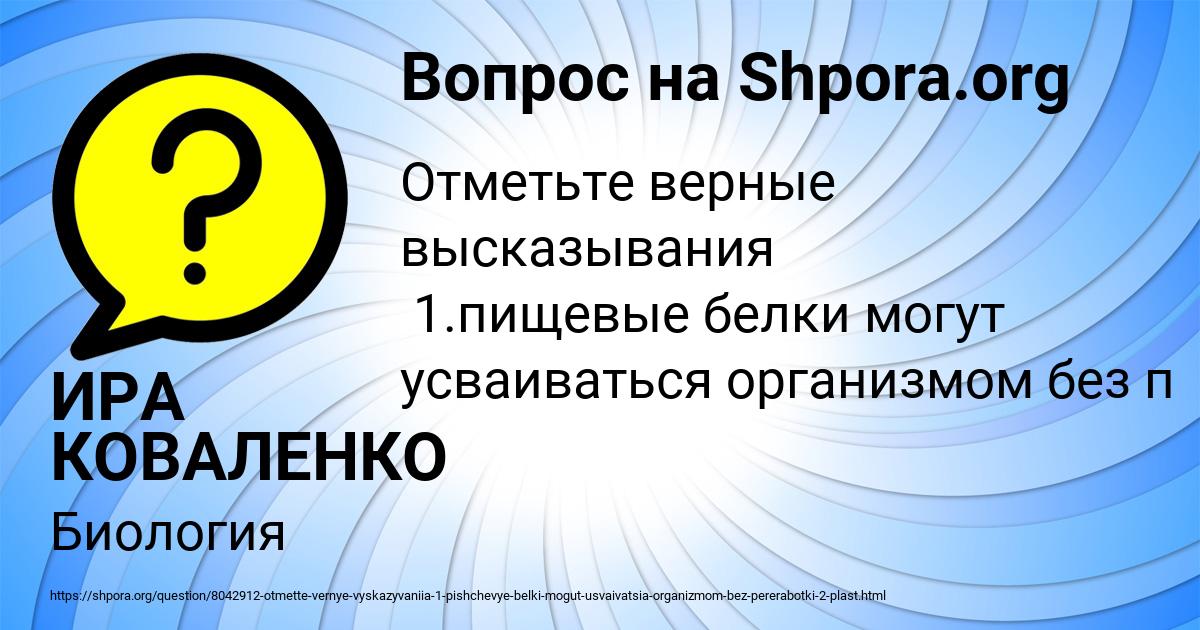 Картинка с текстом вопроса от пользователя ИРА КОВАЛЕНКО
