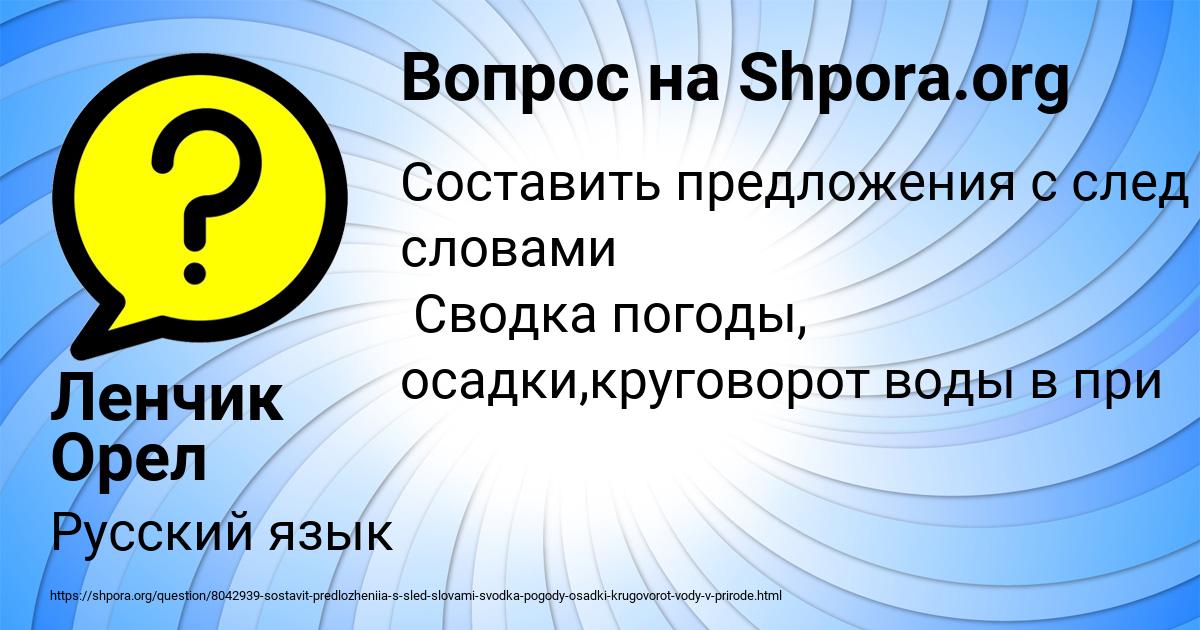 Картинка с текстом вопроса от пользователя Ленчик Орел