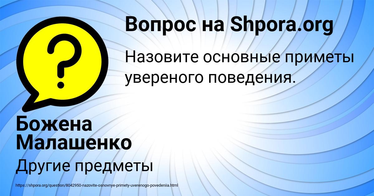 Картинка с текстом вопроса от пользователя Божена Малашенко