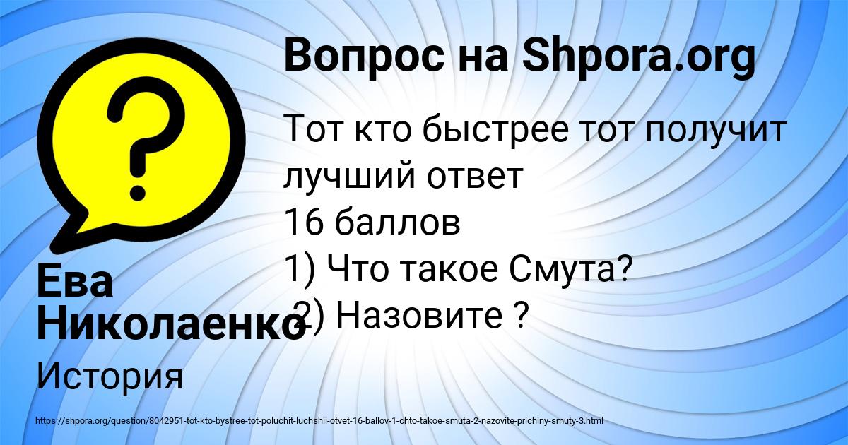 Картинка с текстом вопроса от пользователя Ева Николаенко