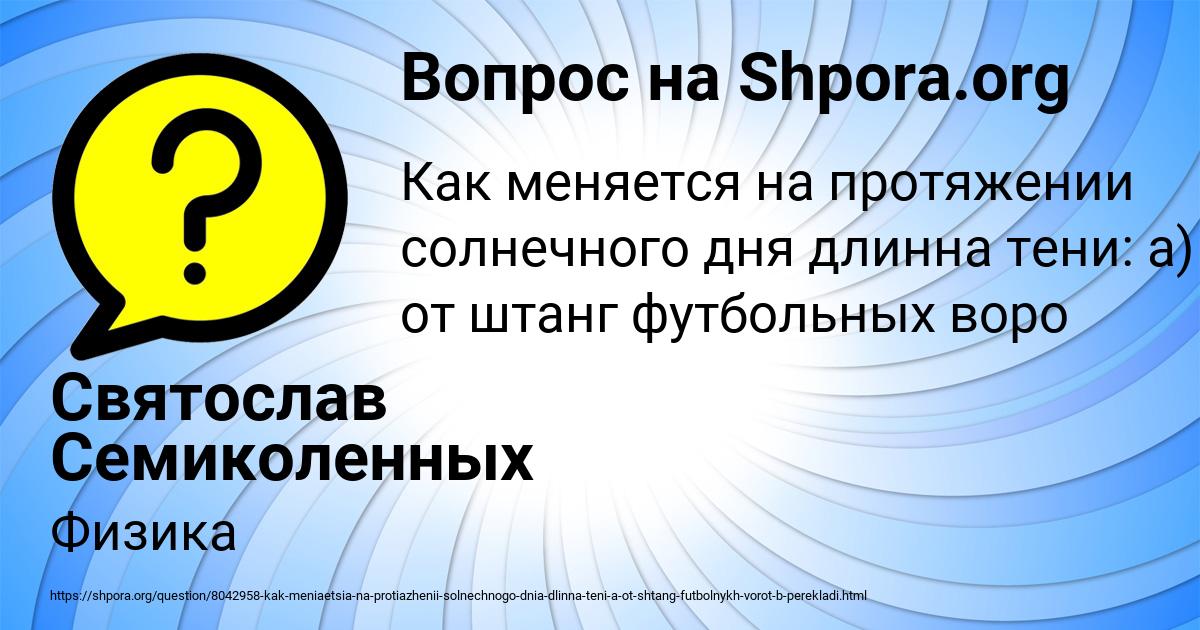 Картинка с текстом вопроса от пользователя Святослав Семиколенных