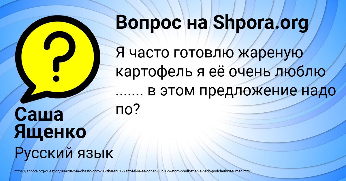 Картинка с текстом вопроса от пользователя Саша Ященко