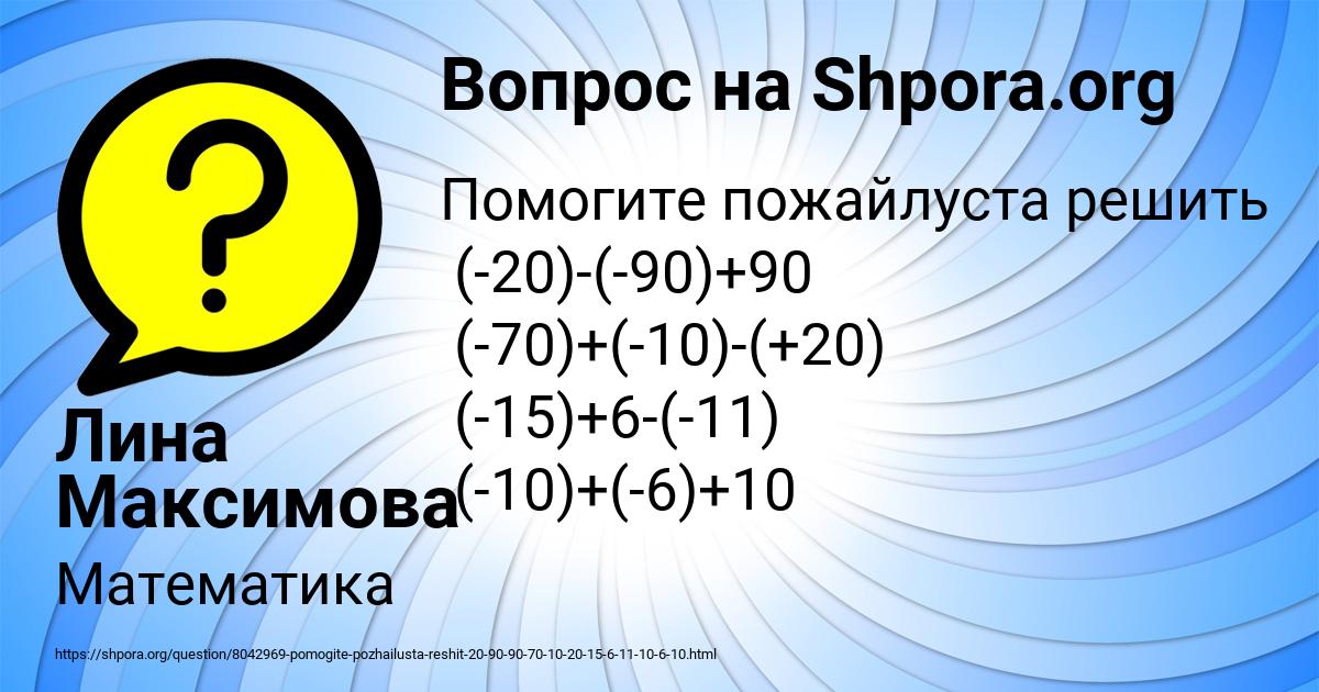 Картинка с текстом вопроса от пользователя Лина Максимова