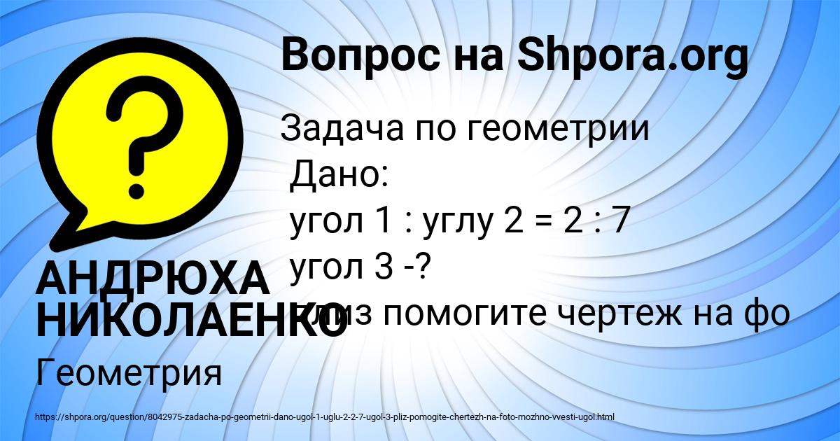 Картинка с текстом вопроса от пользователя АНДРЮХА НИКОЛАЕНКО