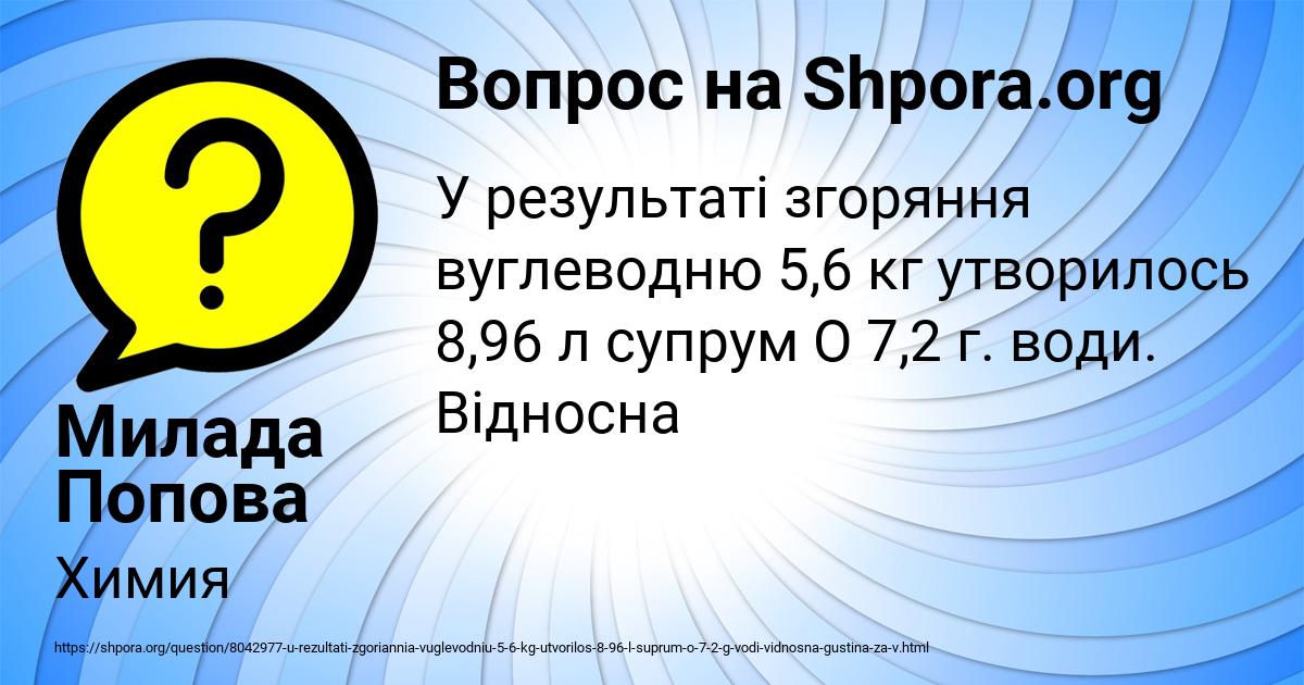 Картинка с текстом вопроса от пользователя Милада Попова