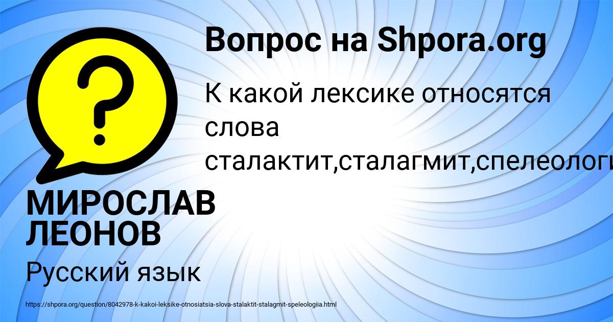 Картинка с текстом вопроса от пользователя МИРОСЛАВ ЛЕОНОВ