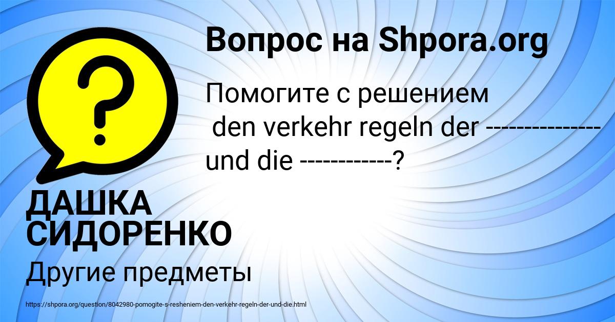 Картинка с текстом вопроса от пользователя ДАШКА СИДОРЕНКО