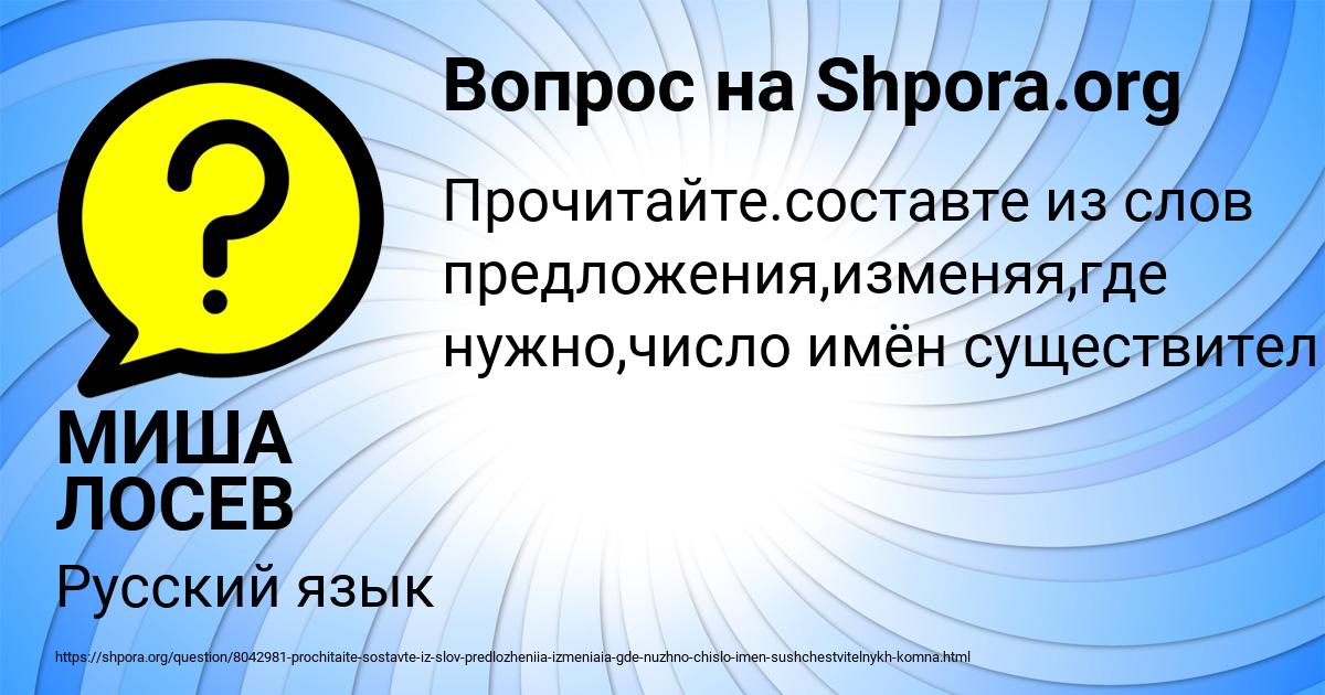 Картинка с текстом вопроса от пользователя МИША ЛОСЕВ