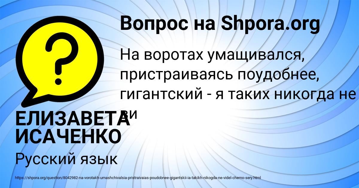 Картинка с текстом вопроса от пользователя ЕЛИЗАВЕТА ИСАЧЕНКО