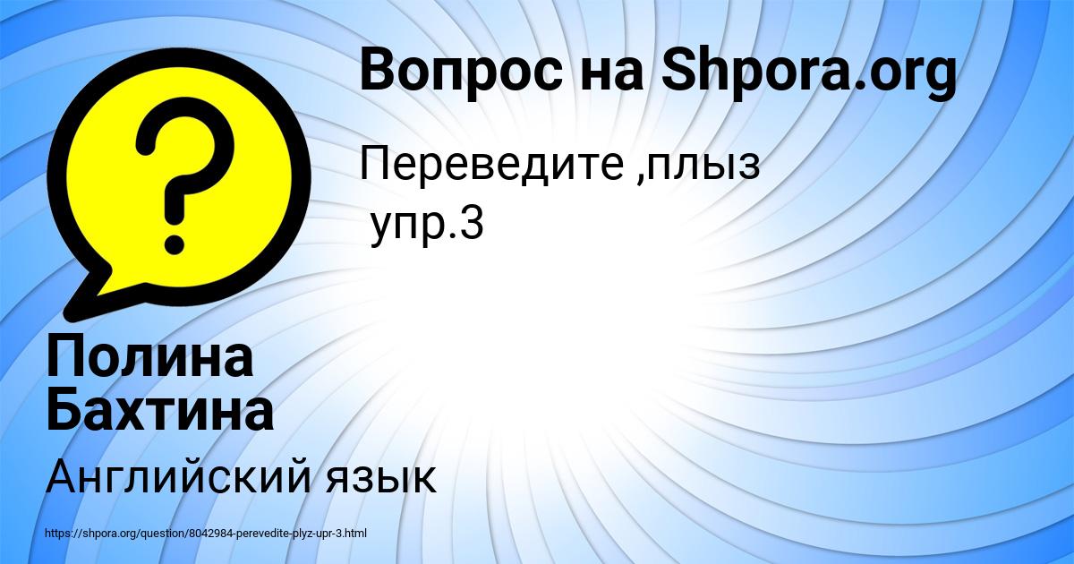 Картинка с текстом вопроса от пользователя Полина Бахтина