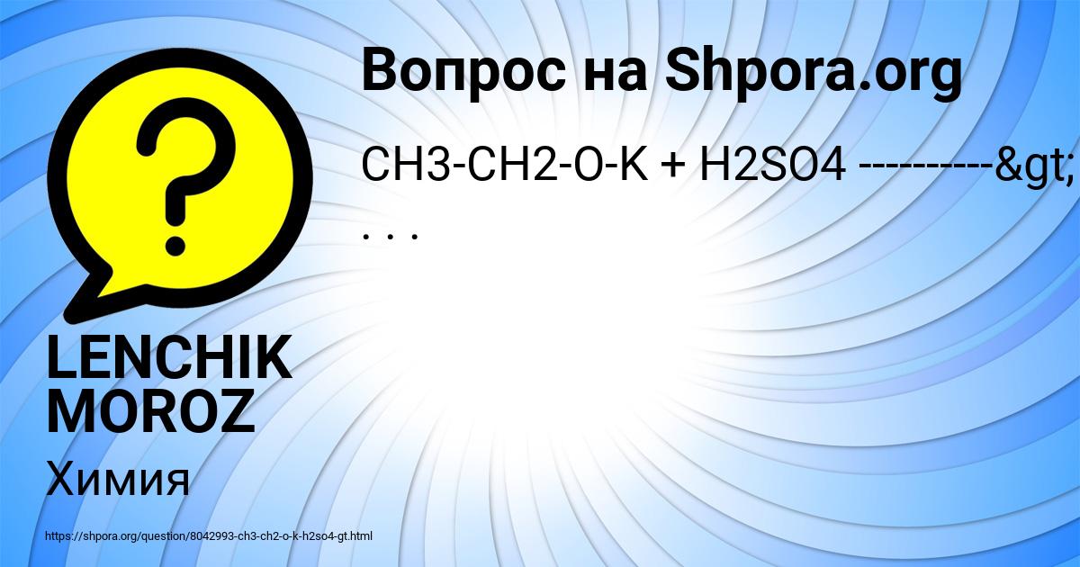 Картинка с текстом вопроса от пользователя LENCHIK MOROZ