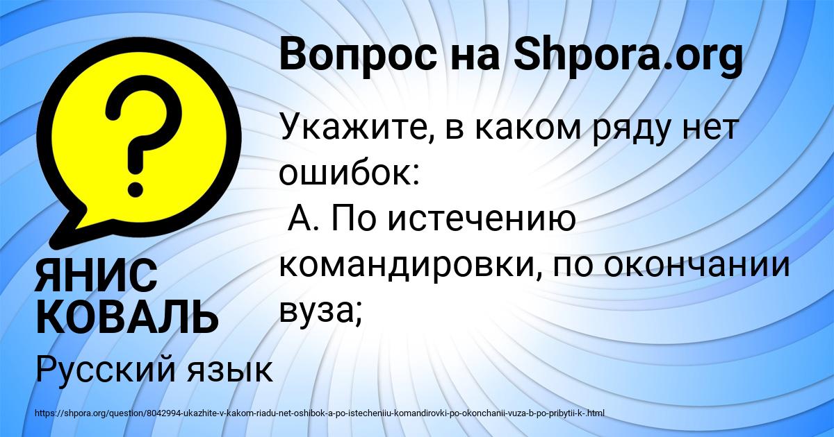 Картинка с текстом вопроса от пользователя ЯНИС КОВАЛЬ