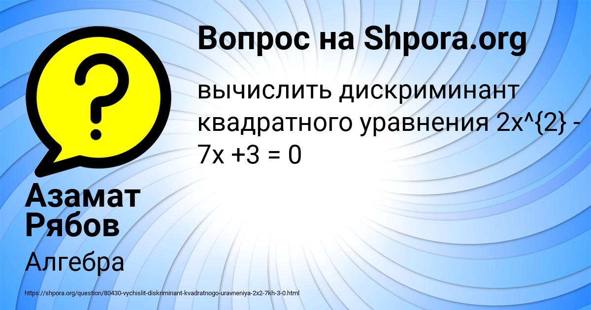 5х 2 )(- х 3 )= 0 через дискриминант