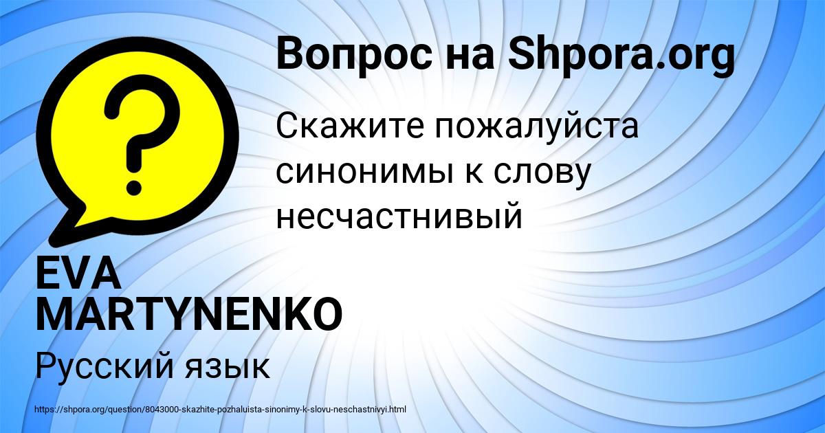 Картинка с текстом вопроса от пользователя EVA MARTYNENKO