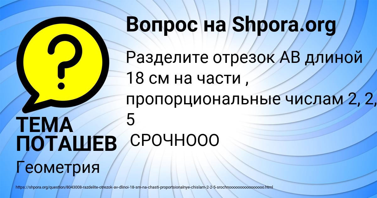 Картинка с текстом вопроса от пользователя ТЕМА ПОТАШЕВ
