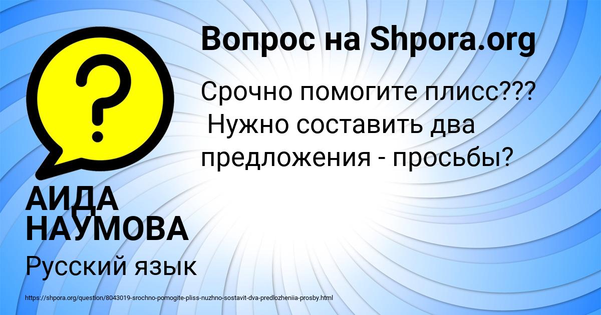 Картинка с текстом вопроса от пользователя АИДА НАУМОВА