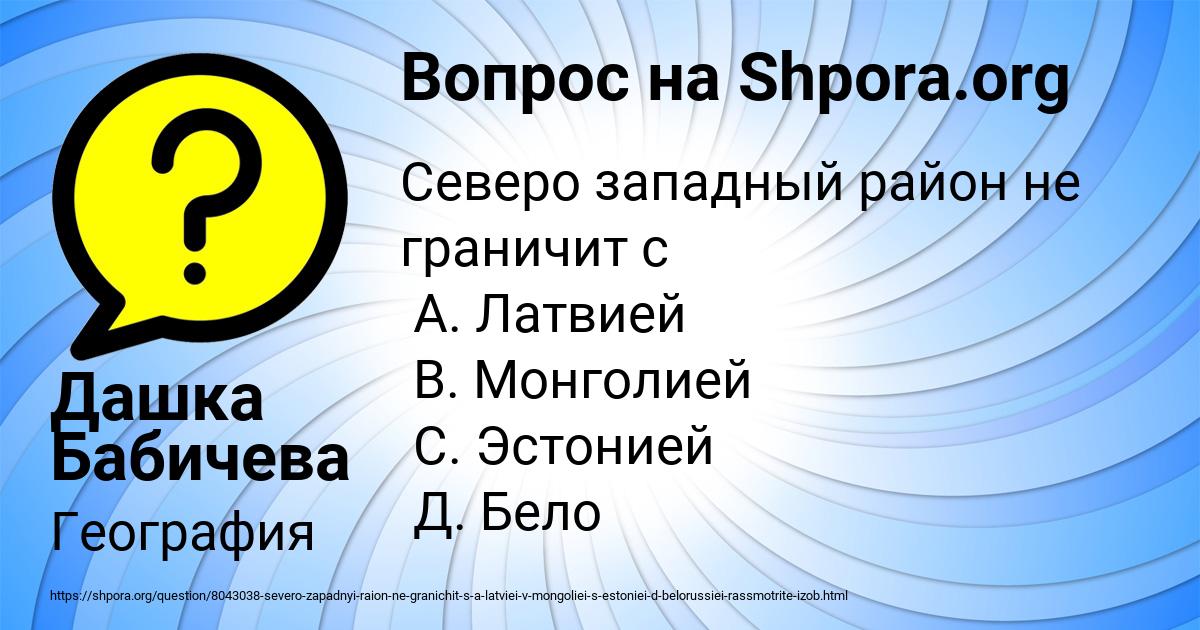 Картинка с текстом вопроса от пользователя Дашка Бабичева