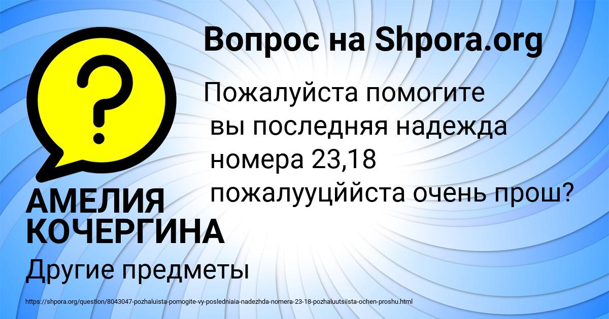 Картинка с текстом вопроса от пользователя АМЕЛИЯ КОЧЕРГИНА