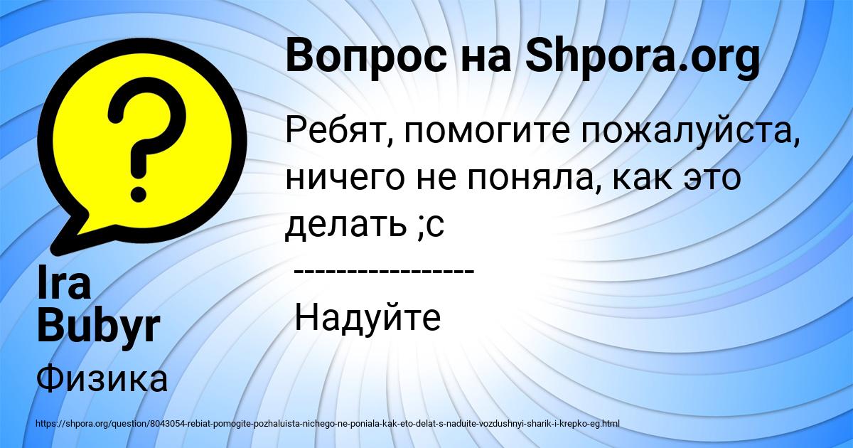 Картинка с текстом вопроса от пользователя Ira Bubyr