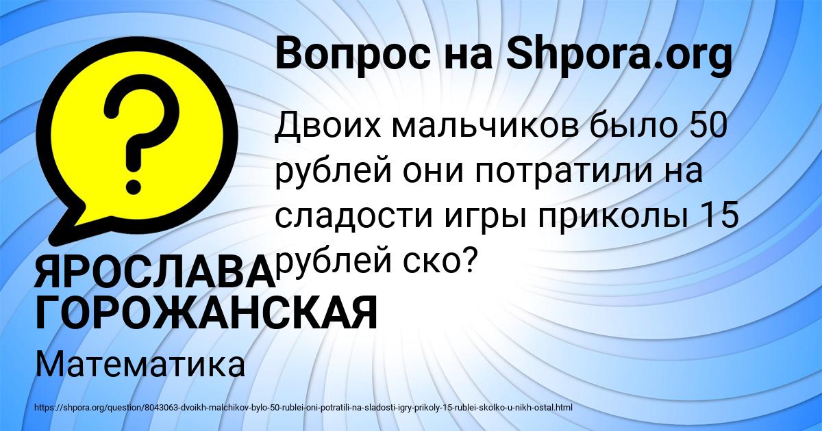 Картинка с текстом вопроса от пользователя ЯРОСЛАВА ГОРОЖАНСКАЯ