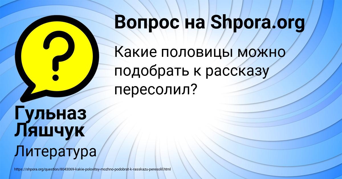 Картинка с текстом вопроса от пользователя Гульназ Ляшчук