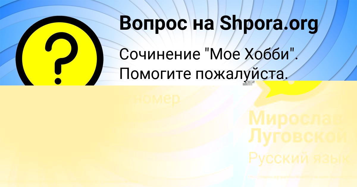 Картинка с текстом вопроса от пользователя Мирослав Луговской