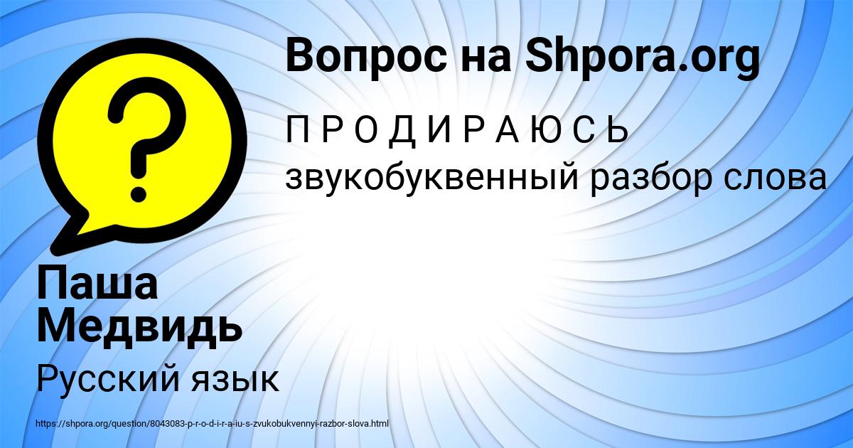 Картинка с текстом вопроса от пользователя Паша Медвидь