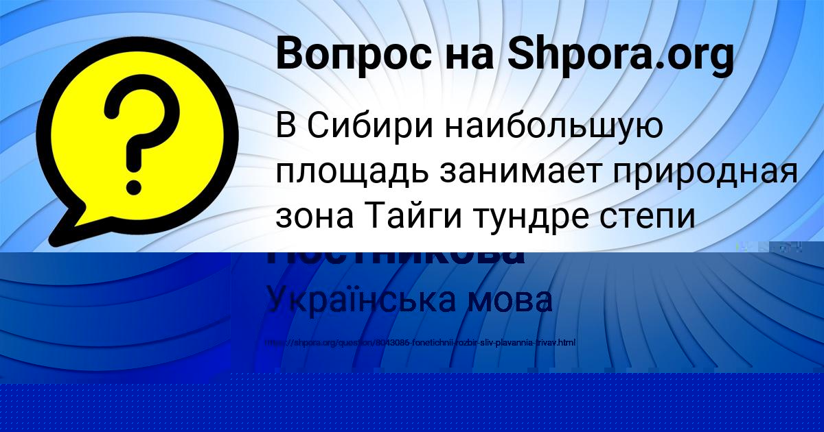 Картинка с текстом вопроса от пользователя Кира Постникова