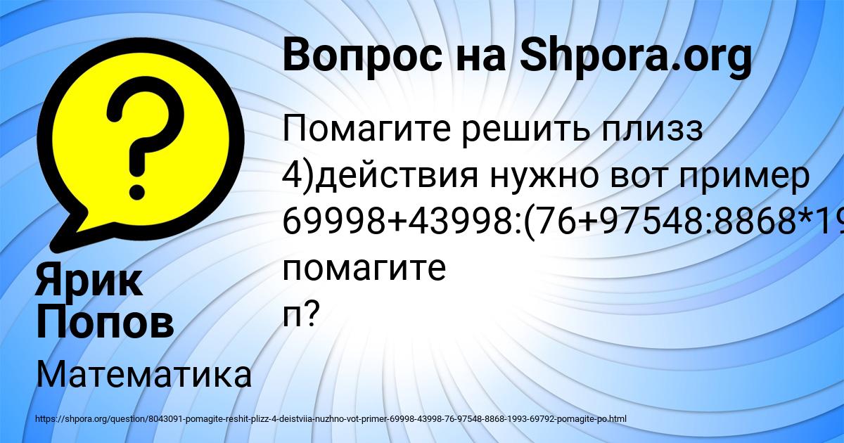 Картинка с текстом вопроса от пользователя Ярик Попов