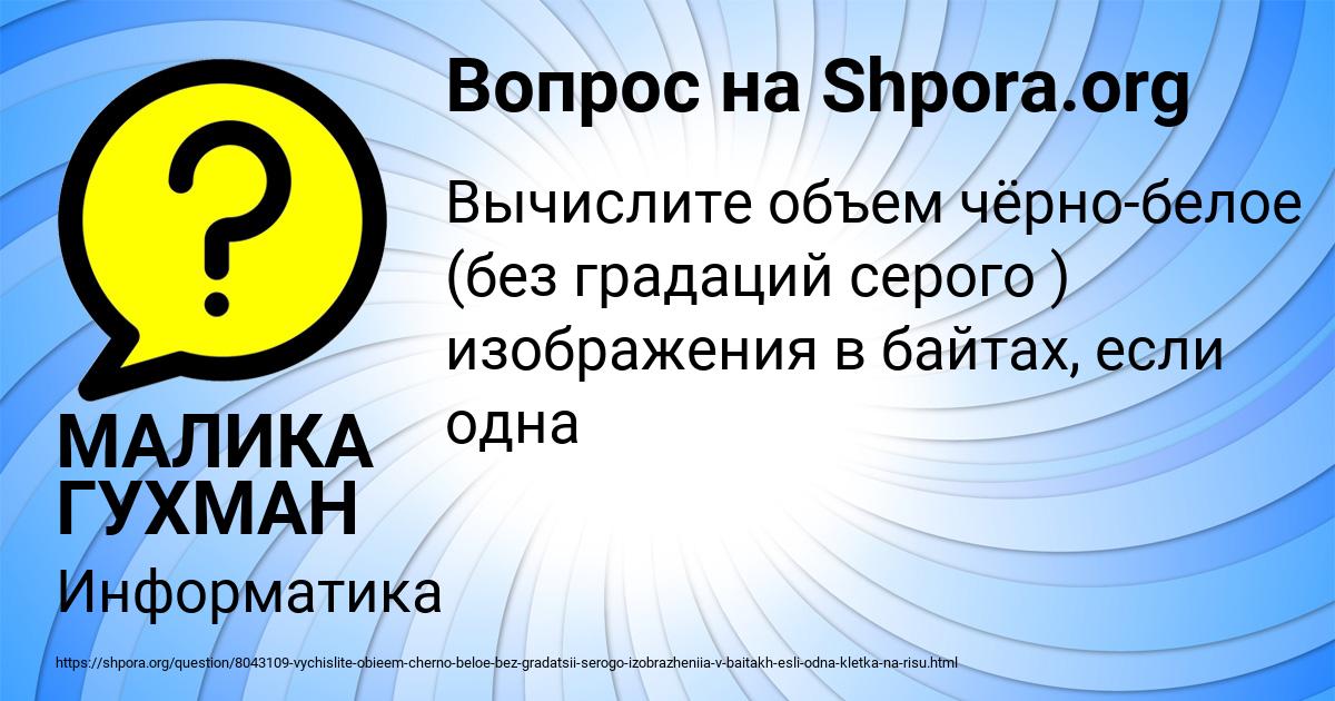 Картинка с текстом вопроса от пользователя МАЛИКА ГУХМАН