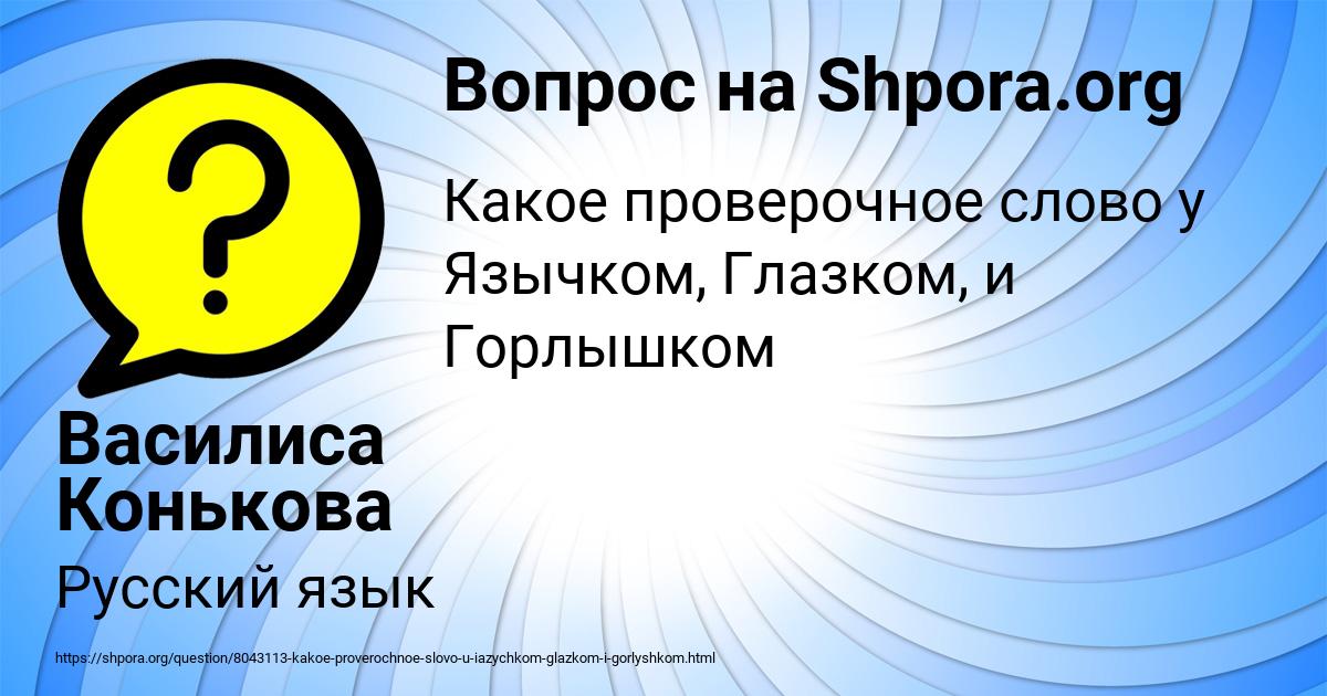 Картинка с текстом вопроса от пользователя Василиса Конькова