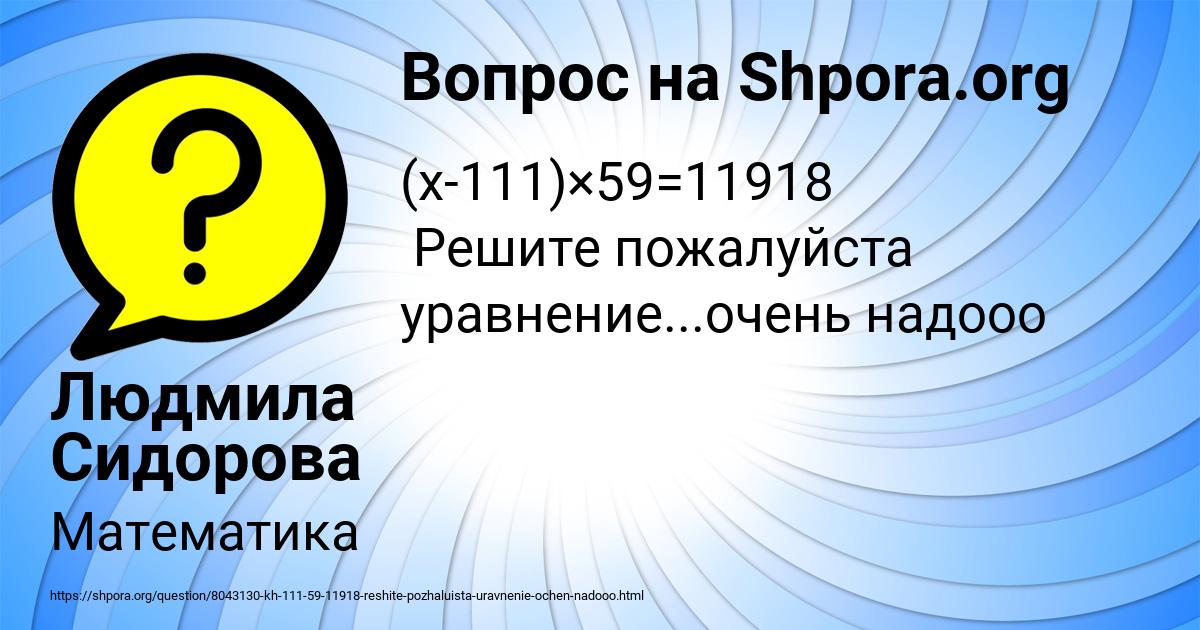 Картинка с текстом вопроса от пользователя Людмила Сидорова
