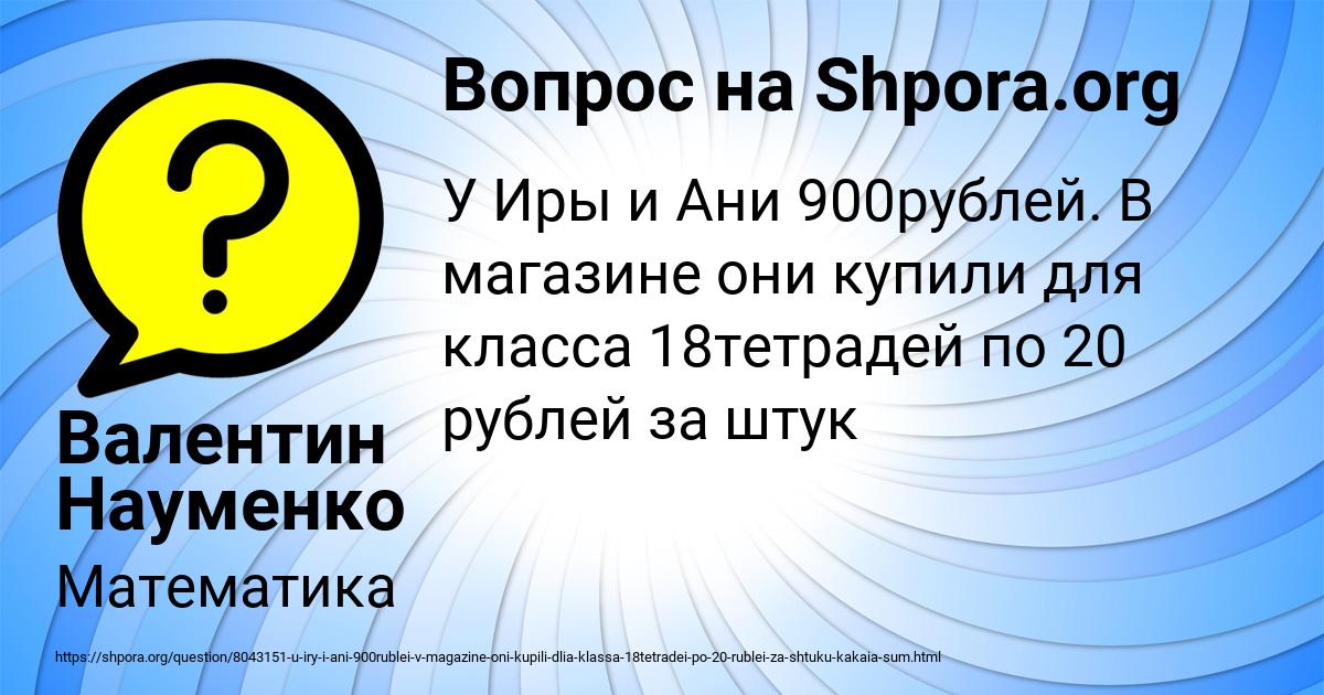 Картинка с текстом вопроса от пользователя Валентин Науменко