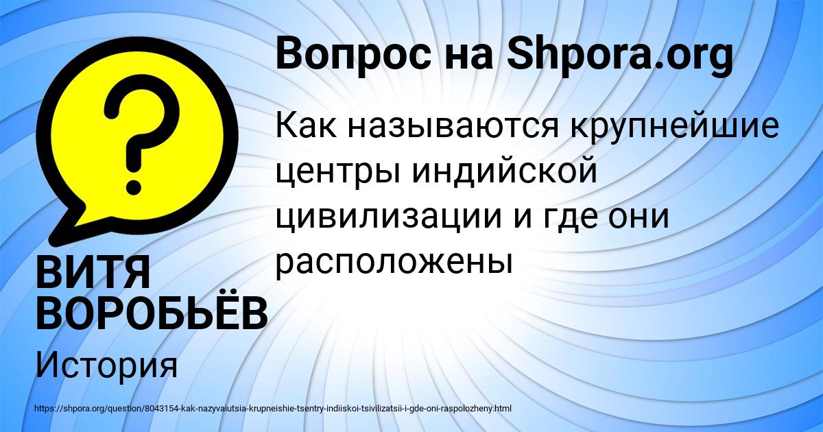 Картинка с текстом вопроса от пользователя ВИТЯ ВОРОБЬЁВ