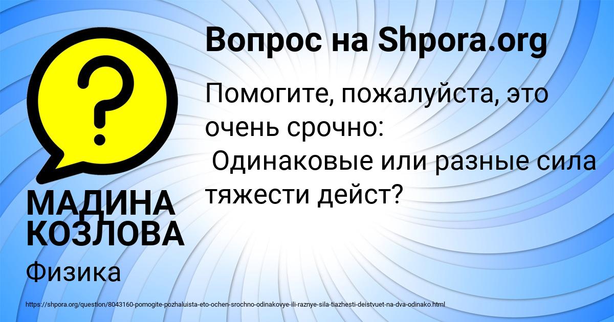 Картинка с текстом вопроса от пользователя МАДИНА КОЗЛОВА