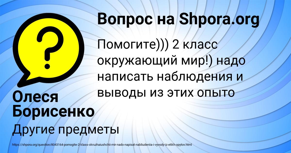 Картинка с текстом вопроса от пользователя Олеся Борисенко