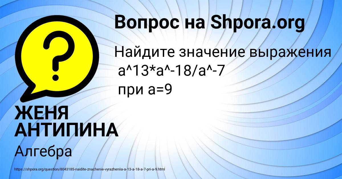 Картинка с текстом вопроса от пользователя ЖЕНЯ АНТИПИНА