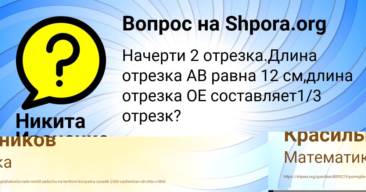 Картинка с текстом вопроса от пользователя Никита Иваненко