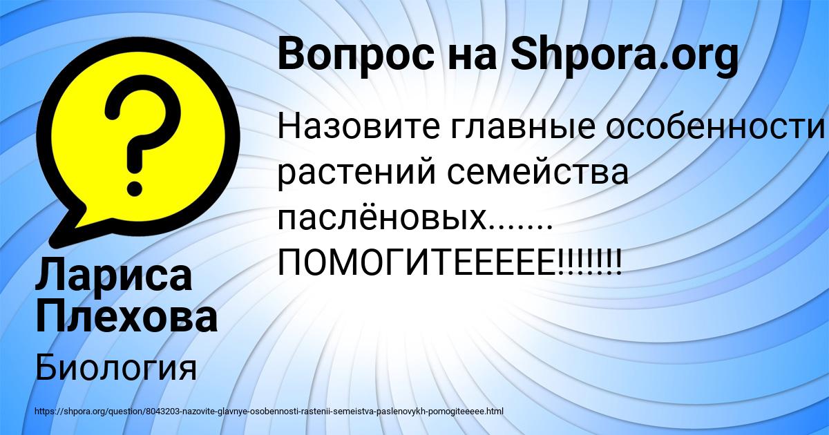 Картинка с текстом вопроса от пользователя Лариса Плехова