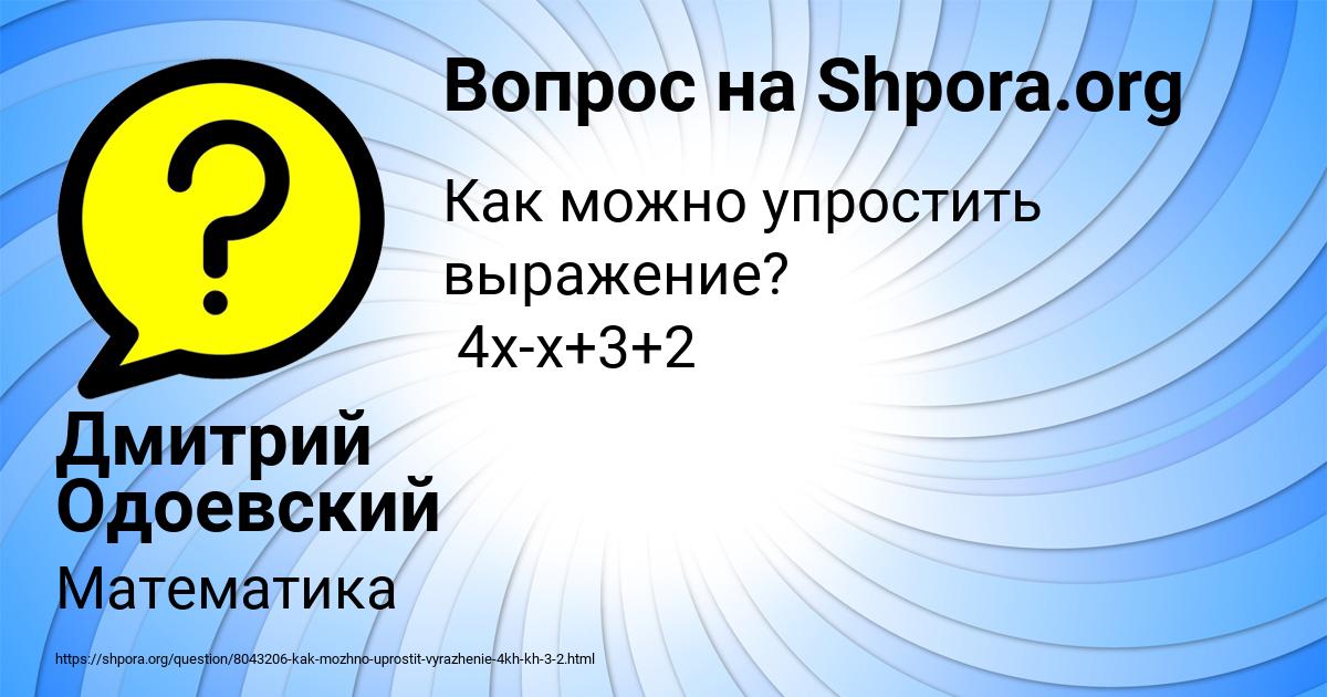 Картинка с текстом вопроса от пользователя Дмитрий Одоевский