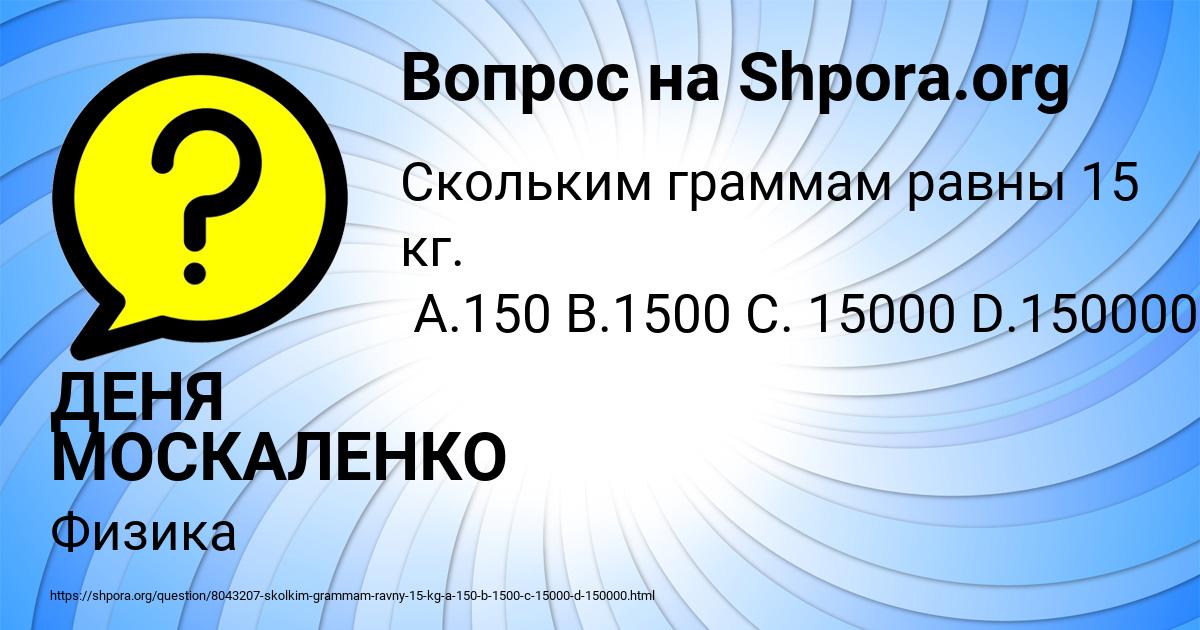 Картинка с текстом вопроса от пользователя ДЕНЯ МОСКАЛЕНКО